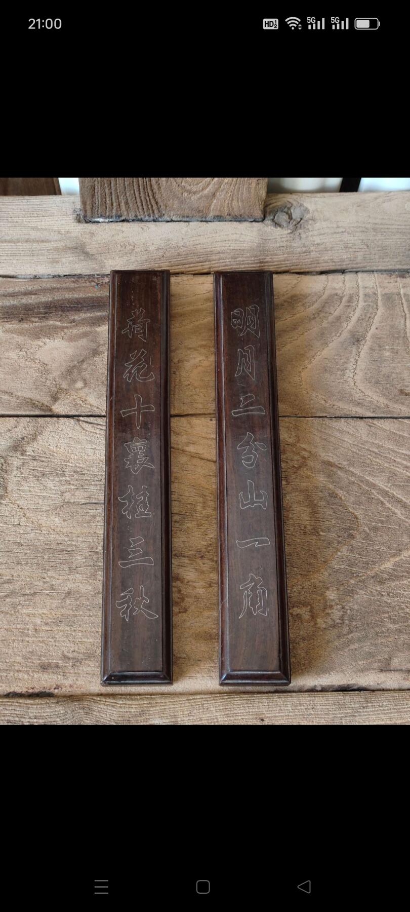 一对红木镶嵌银丝镇尺，文房四宝，使用痕迹明显，单个长29.8宽4.5厚2.4厘米。