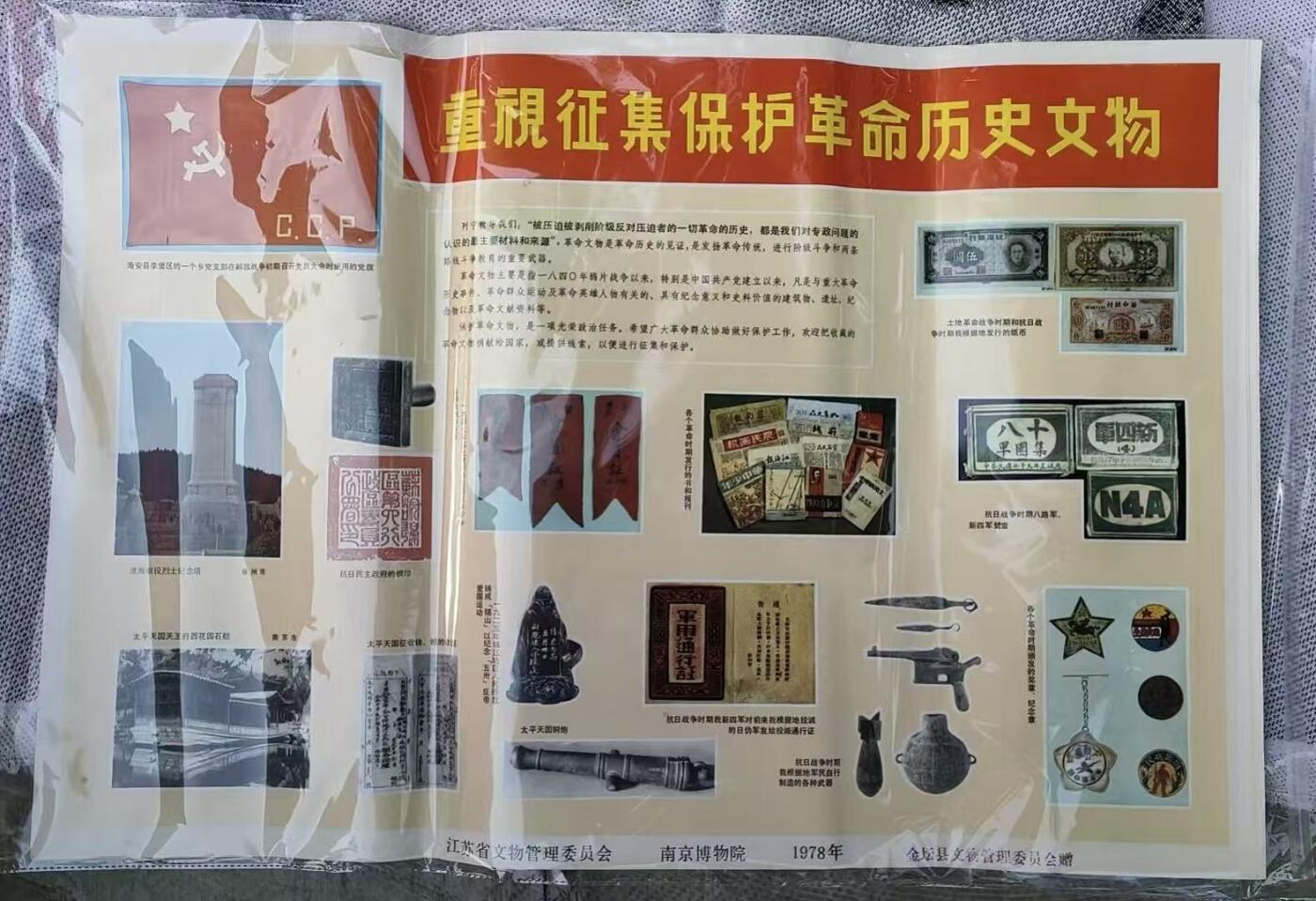 大连首届红藏暨第十一届全国连交会 红藏拍卖 重视征集保护革命历史文物 出版社：南京博物院 开本：两开 品相：9.8 年代：78