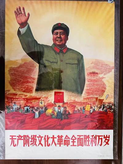 大连首届红藏暨第十一届全国连交会 红藏拍卖 - 无产阶级文化大革命全面胜利万岁 出版社： 开本：2 品相：9.5 年代：68.7