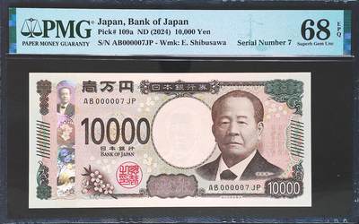 世界靓号纸钞第七十六期 - 2024年日本10000日元 最大面值 小号7号 PMG68