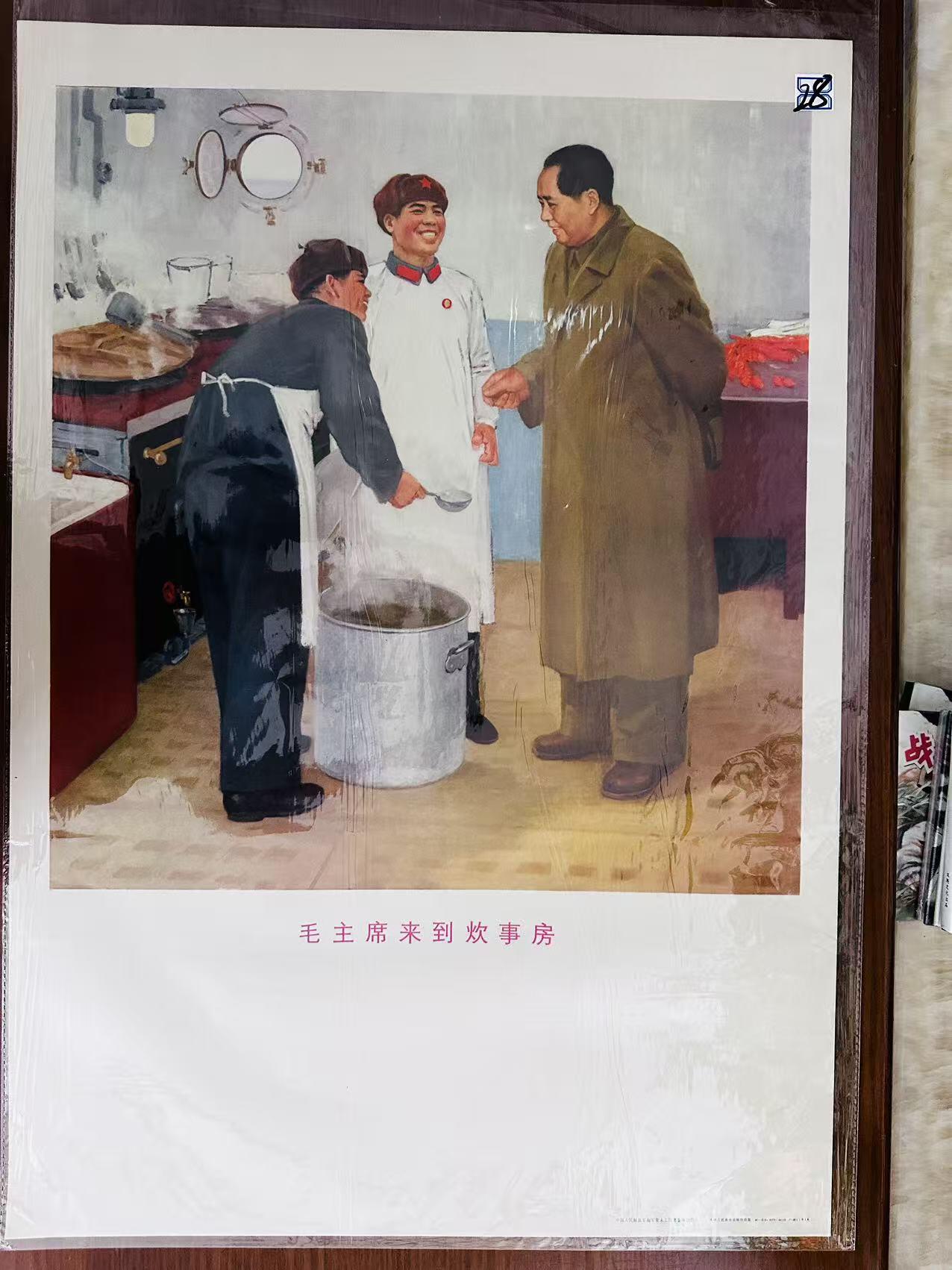 大连首届红藏暨第十一届全国连交会 红藏拍卖 毛主席来到炊事房 出版社：天津人美 开本：2 品相：9.9 年代：71.1