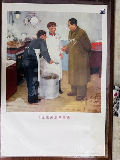 大连首届红藏暨第十一届全国连交会 红藏拍卖 - 毛主席来到炊事房 出版社：天津人美 开本：2 品相：9.9 年代：71.1