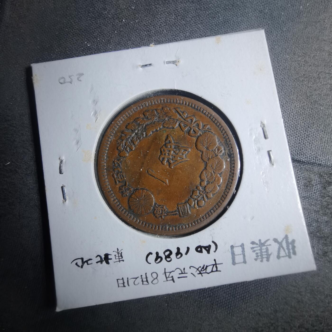 沼泽如烟--第879场 明治十三年龙一钱