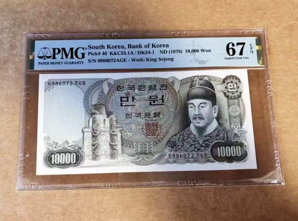 【礼羽收藏】🌏世界钱币拍卖第107期 韩国 1979年10000元 世宗大王 PMG67EPQ 高分