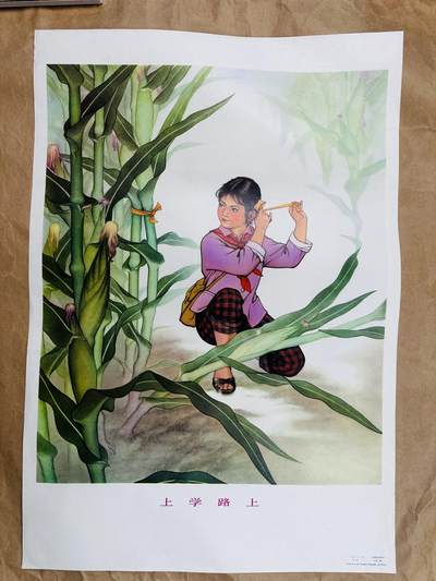 大连首届红藏暨第十一届全国连交会 红藏拍卖 - 上学路上 出版社：人民美术 开本：2 品相：9.5 年代：86
