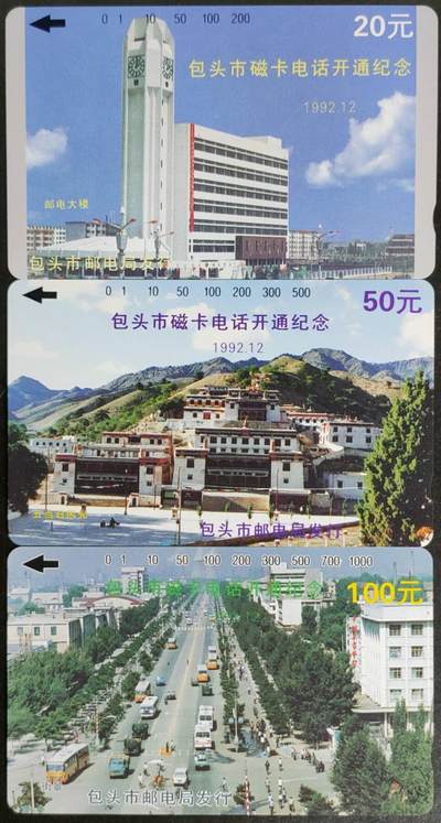 公藏第57期裸卡拍卖 - 内蒙古田村卡（包头磁卡电话开通）3全品相钢印码见描述。