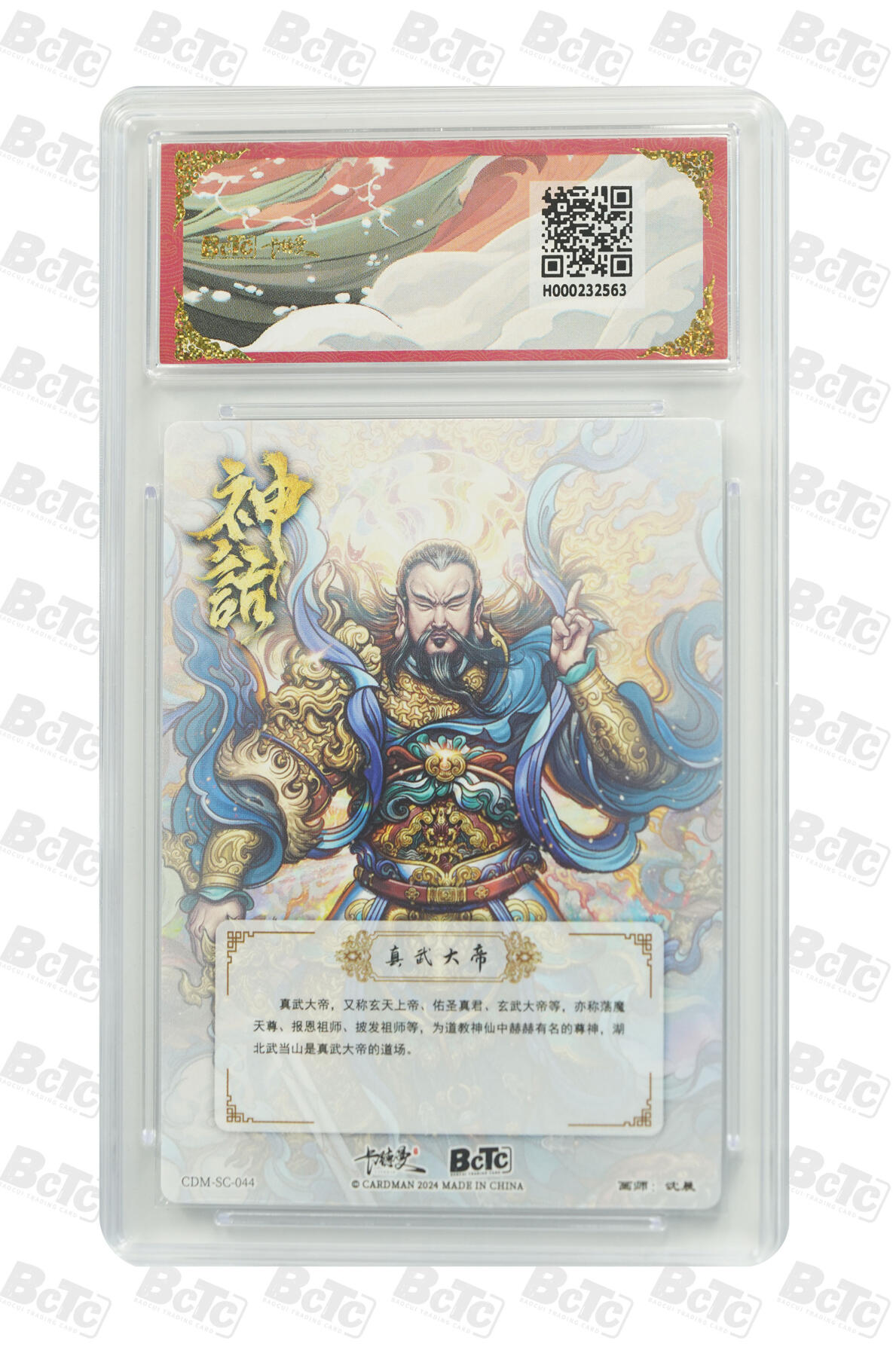 阳大大卡牌拍卖第77期（持续收拍品，周五晚上九点截拍，进群福利早知道） 【折光粗闪】卡德曼联名限定礼盒 真武荡魔礼盒 沈晨 真武大帝 折光粗闪 