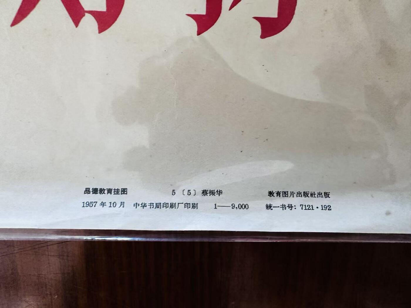 大连首届红藏暨第十一届全国连交会 红藏拍卖 我们爱护公共财物 出版社：中华书局 开本：2 品相：9.5 年代：57.1 蔡振华