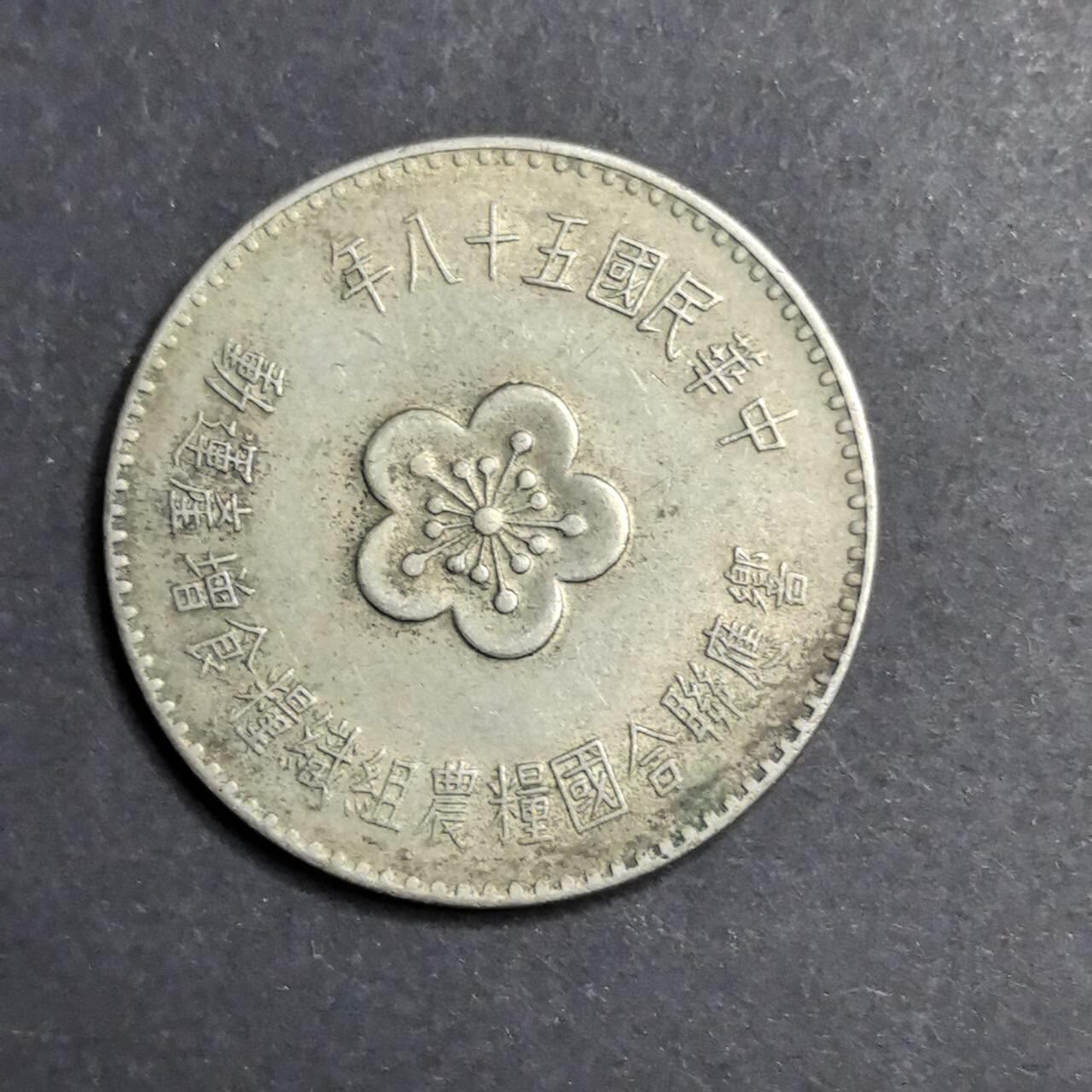各国硬币第5期 无佣金 1元粮农组织硬币1969年拖拉机一元镍币 