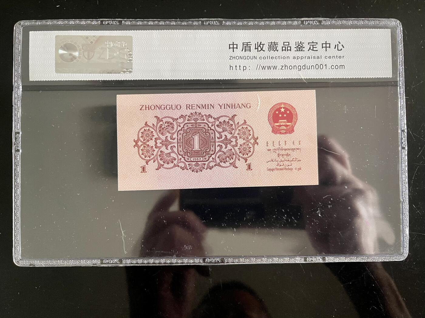 4558-第三套人民币·蓝三平·中盾评级68EPQ