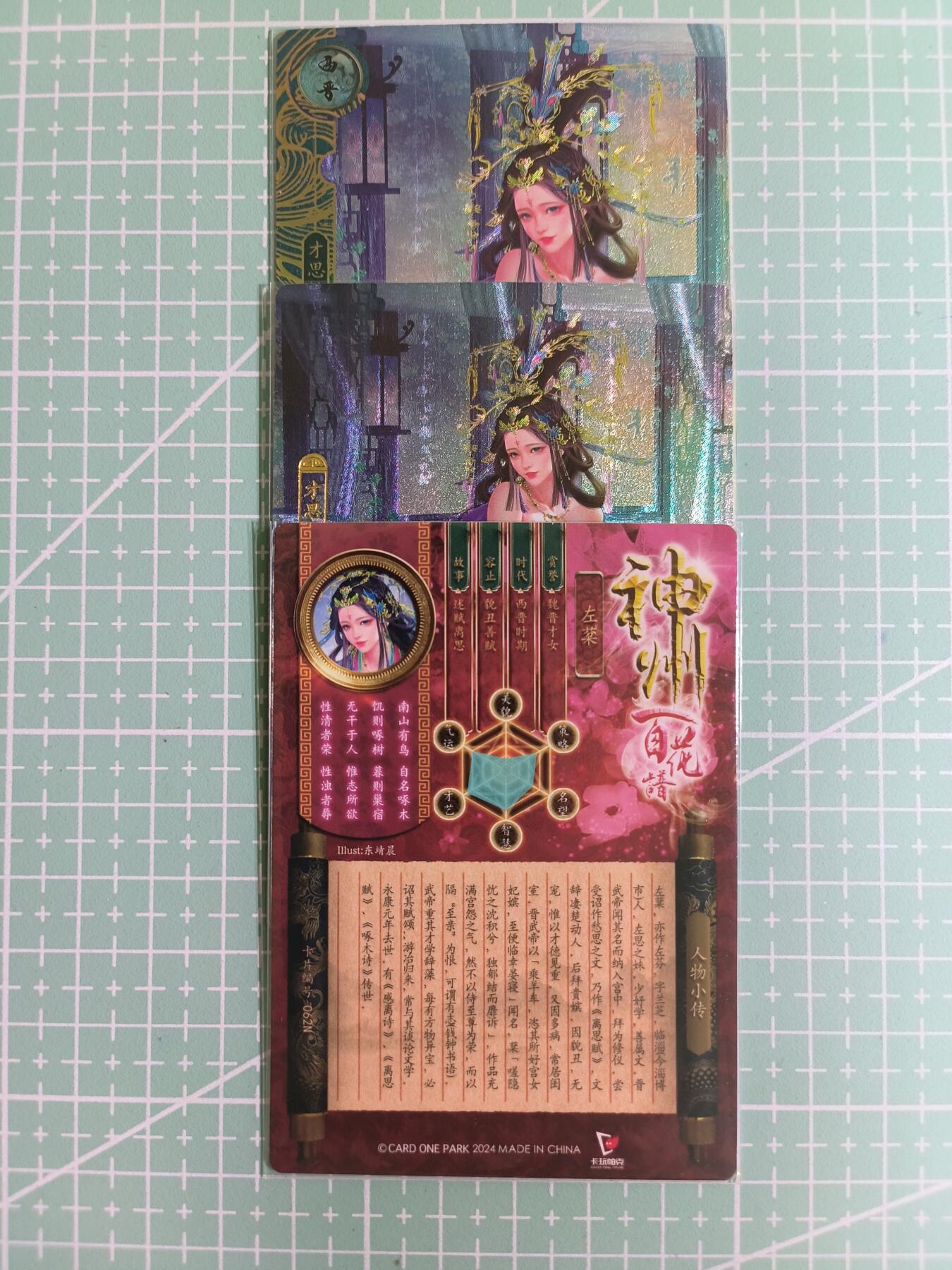 C先生卡牌 第14期 《神州百花谱》《Art系列》《人间传》持续收拍品中... 【粗闪】卡玩帕克《神州百花谱》左棻 双服饰+近景
