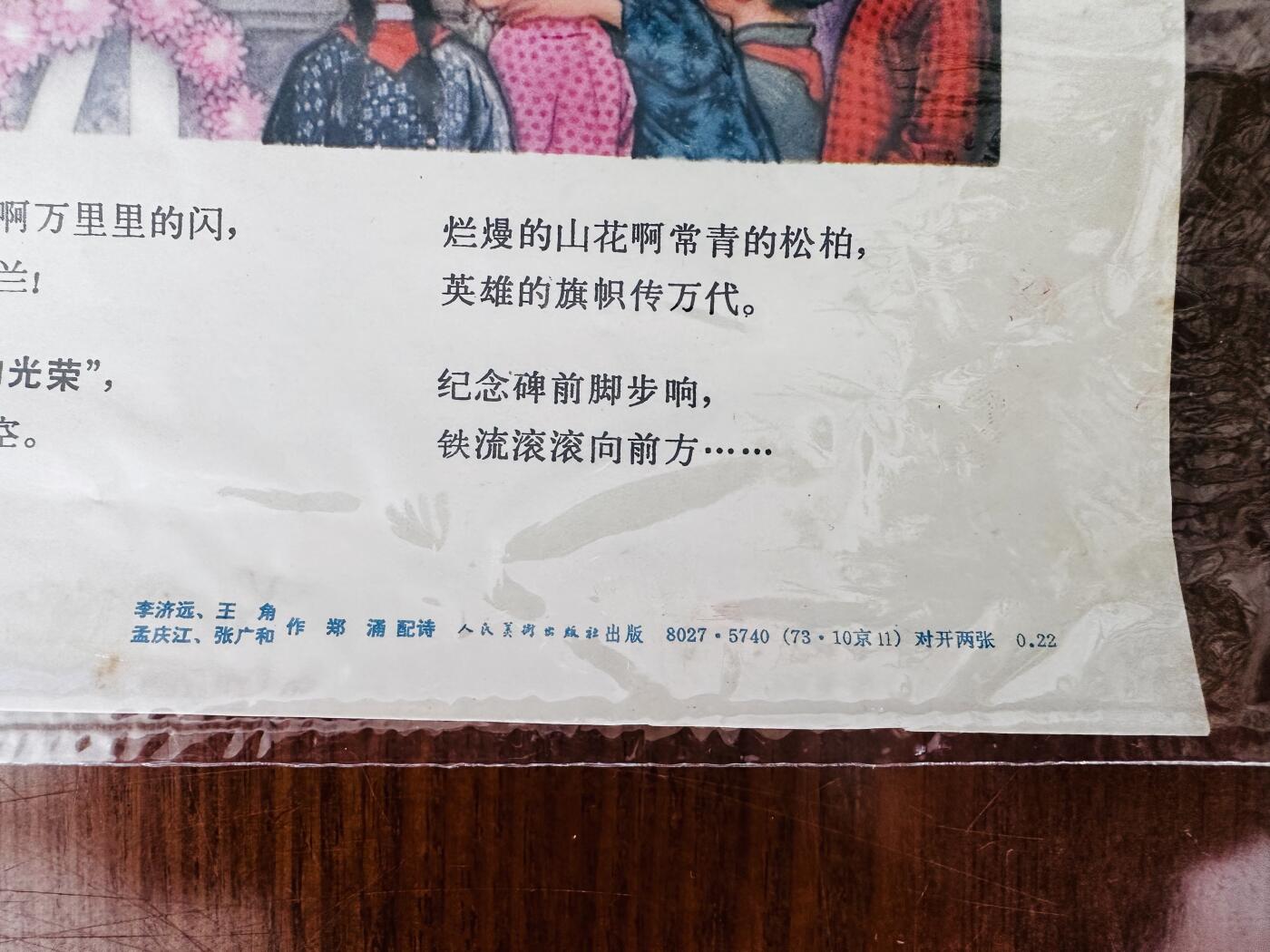 大连首届红藏暨第十一届全国连交会 红藏拍卖 刘胡兰 出版社：人民美术 开本：2 品相：9.8 年代：73.1 孟庆江等 两张