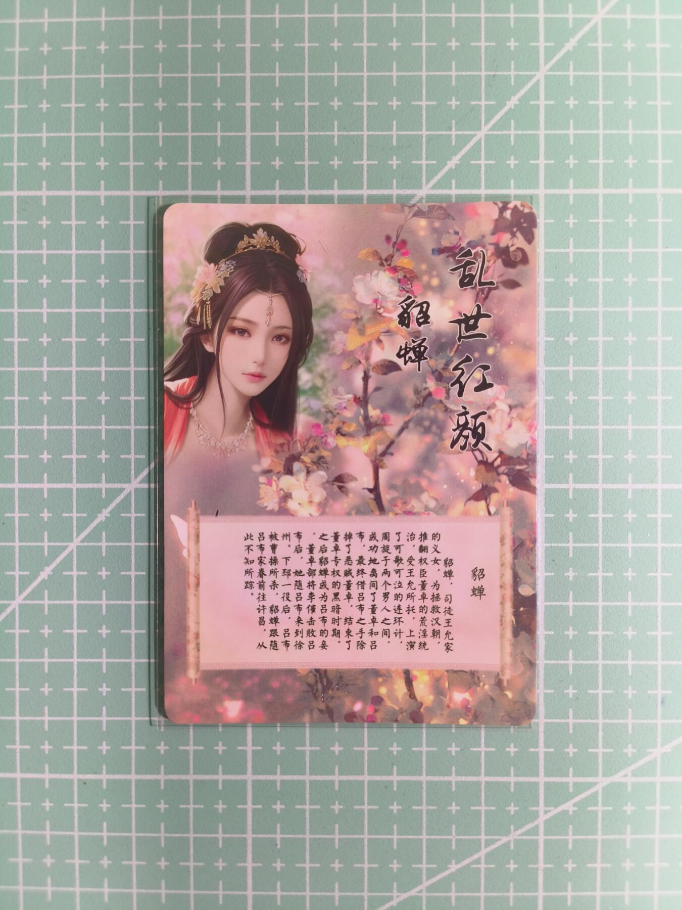 C先生卡牌 第14期 《神州百花谱》《Art系列》《人间传》持续收拍品中... 【钻闪】燎原《如梦令三国·乱世红颜》貂蝉 艺术卡