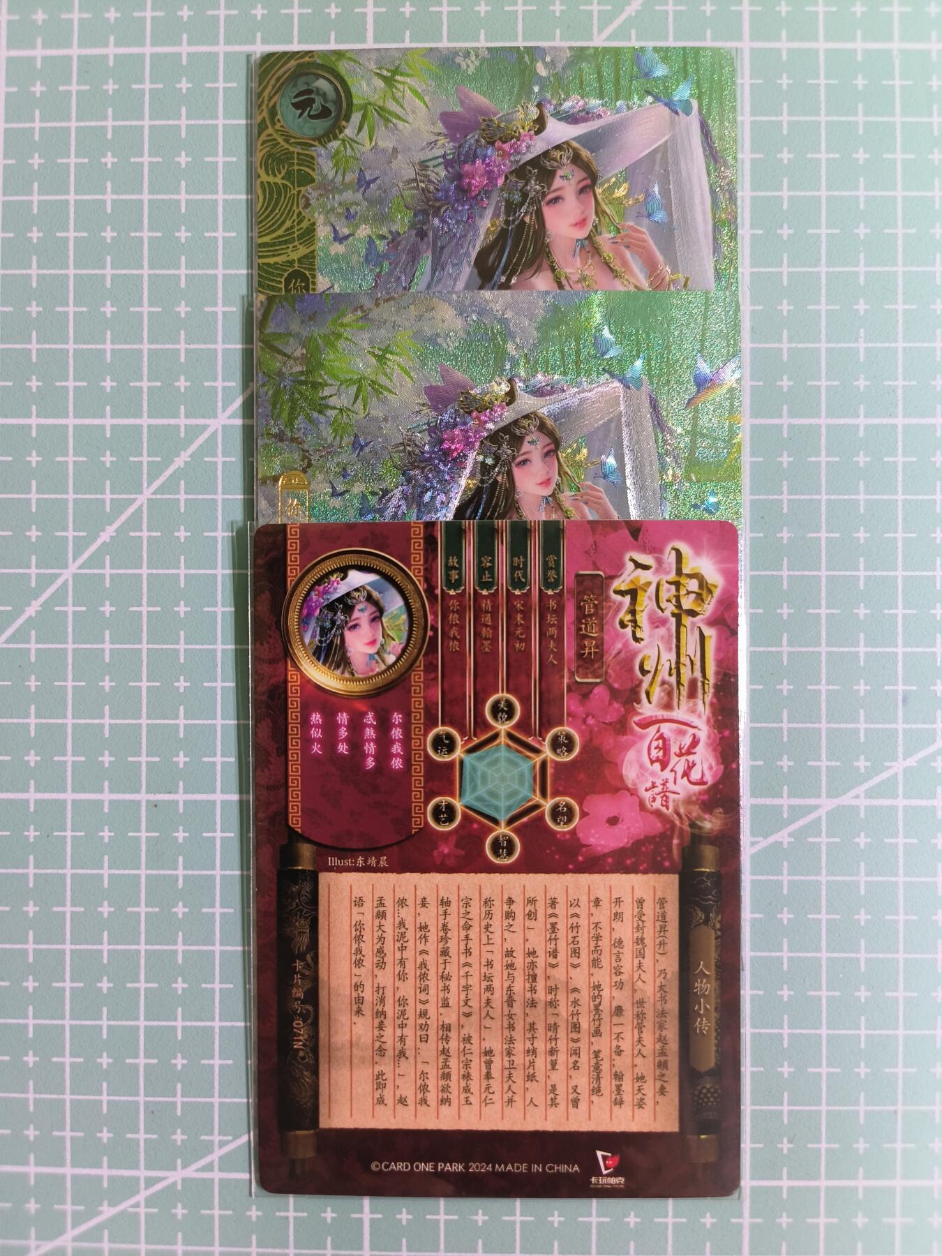C先生卡牌 第14期 《神州百花谱》《Art系列》《人间传》持续收拍品中... 【粗闪】卡玩帕克《神州百花谱》管道昇 双服饰+近景
