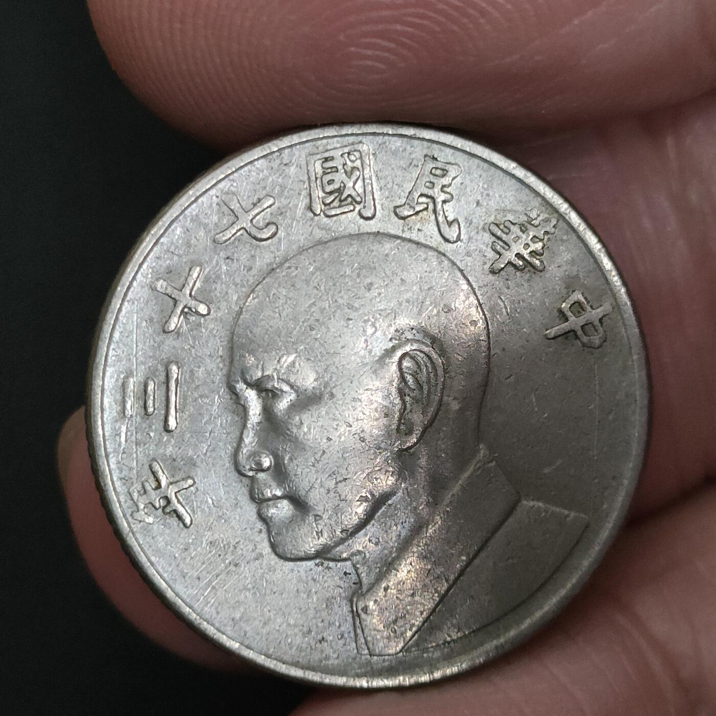 猩哥外币小铺➨【第197场】 伍圆