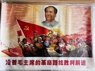 大连首届红藏暨第十一届全国连交会 红藏拍卖 - 沿着毛主席的革命路线胜利前进 出版社：天津人美 开本：一开 品相：9.8 年代：71.2