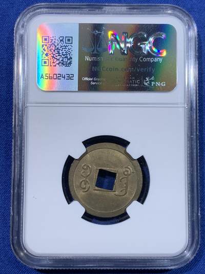 《竞宝斋》第429场 周日，周一，周二 3场连拍 （全场包邮） NGC MS63 光绪宝广机制币 中国最早的机制币!