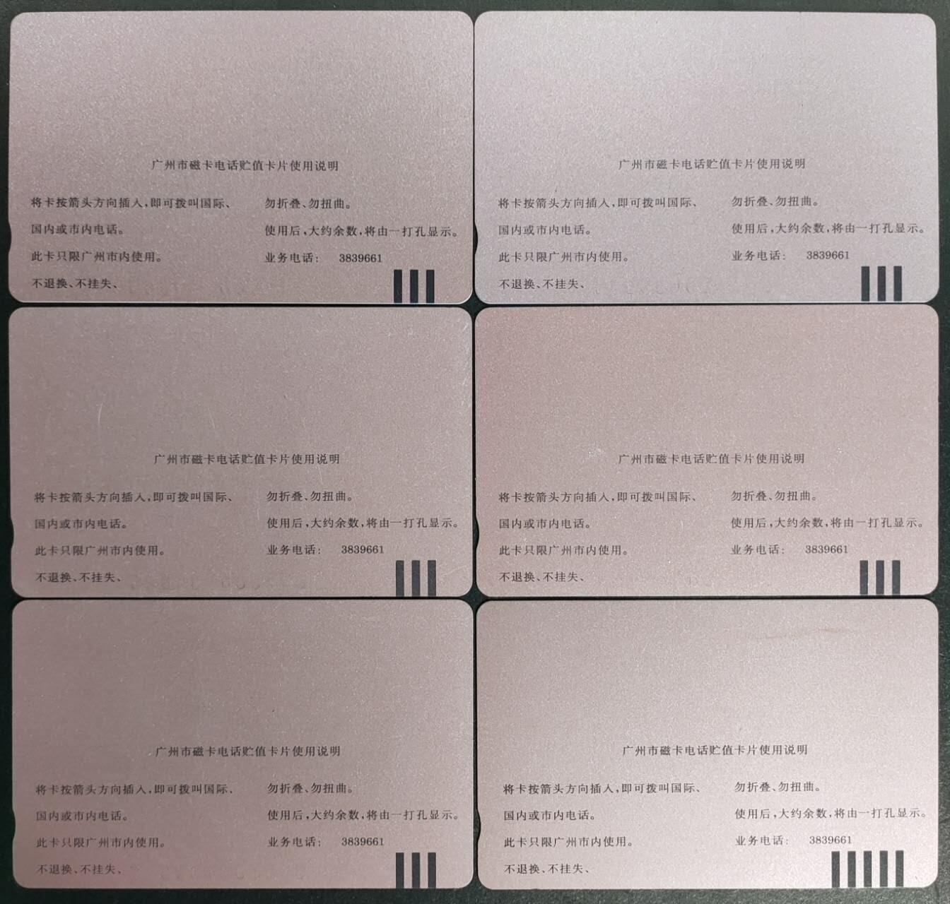 公藏第57期裸卡拍卖 广州田村卡（哪咤闹海）6全品相钢印码见描述。