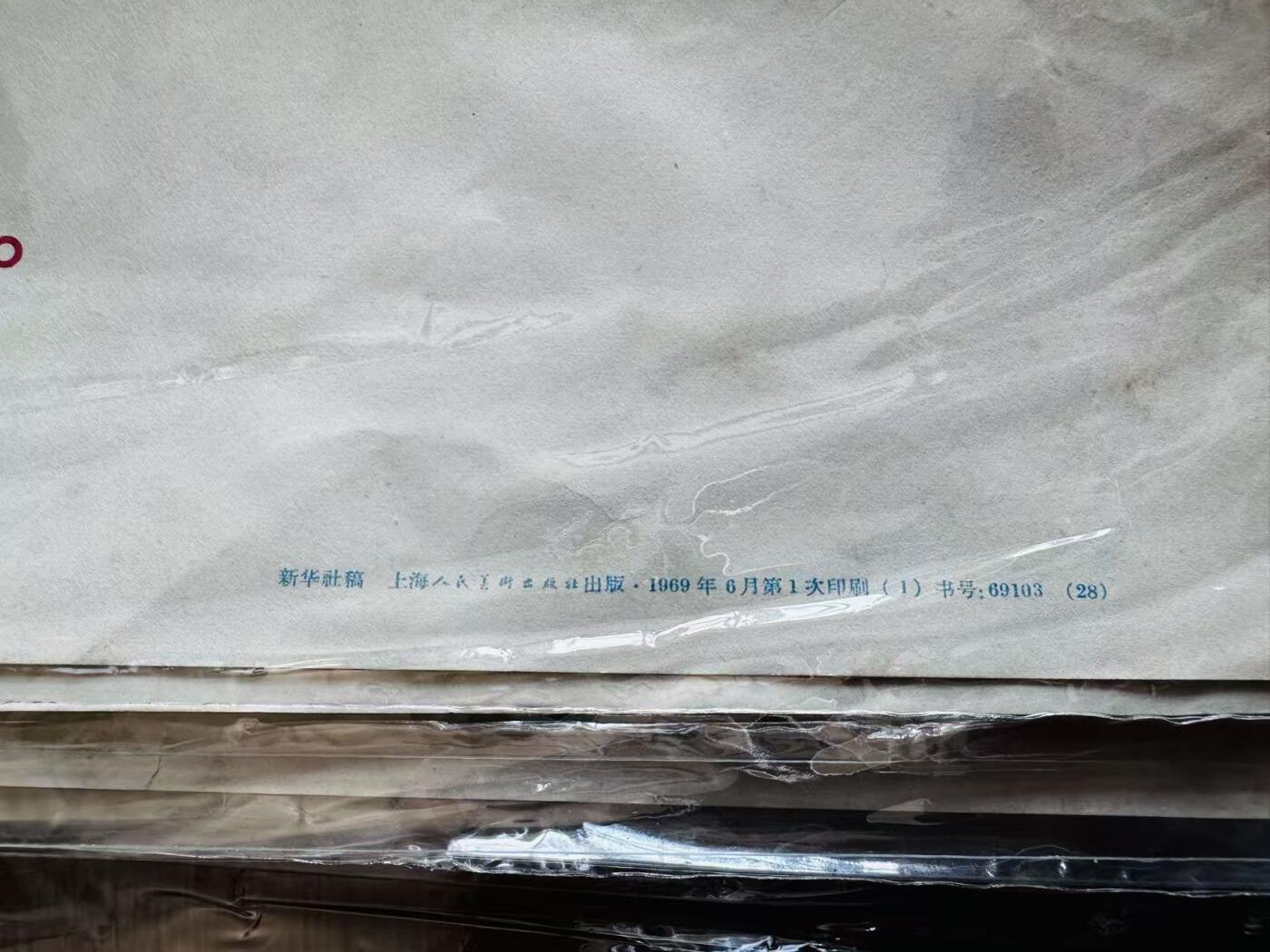 大连首届红藏暨第十一届全国连交会 红藏拍卖 人民公社好 出版社：上海人美 开本：一开 品相：9.9 年代：69.6