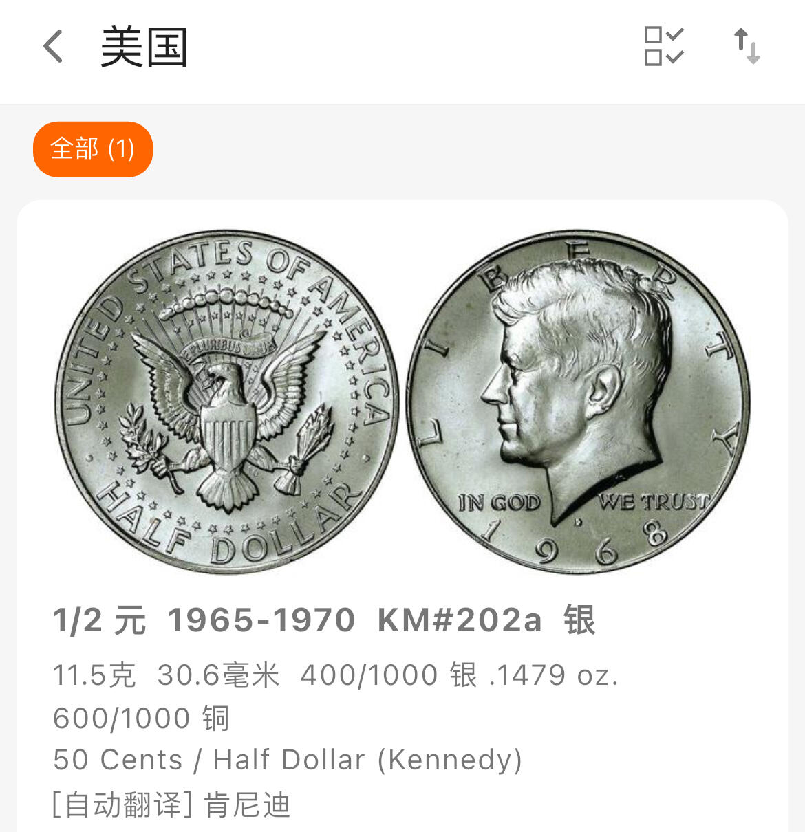 回流1019 美国🇺🇸1967年半元银币 肯尼迪总统