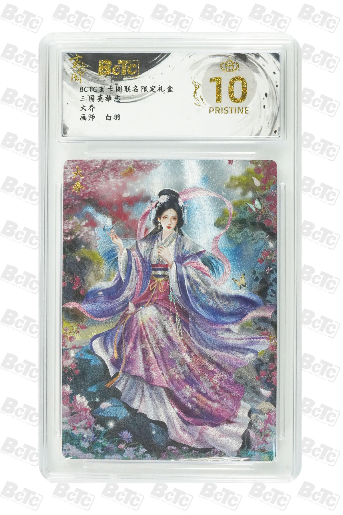 阳大大卡牌拍卖第77期（持续收拍品，周五晚上九点截拍，进群福利早知道） 【爆金】玄卡阁联名限定礼盒 三国英雄志 白羽 大乔 