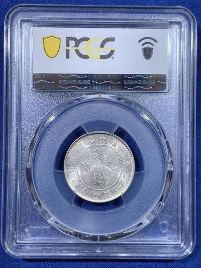 《竞宝斋》第429场 周日，周一，周二 3场连拍 （全场包邮） PCGS AU58 广东省造光绪元宝库平一钱四分四厘