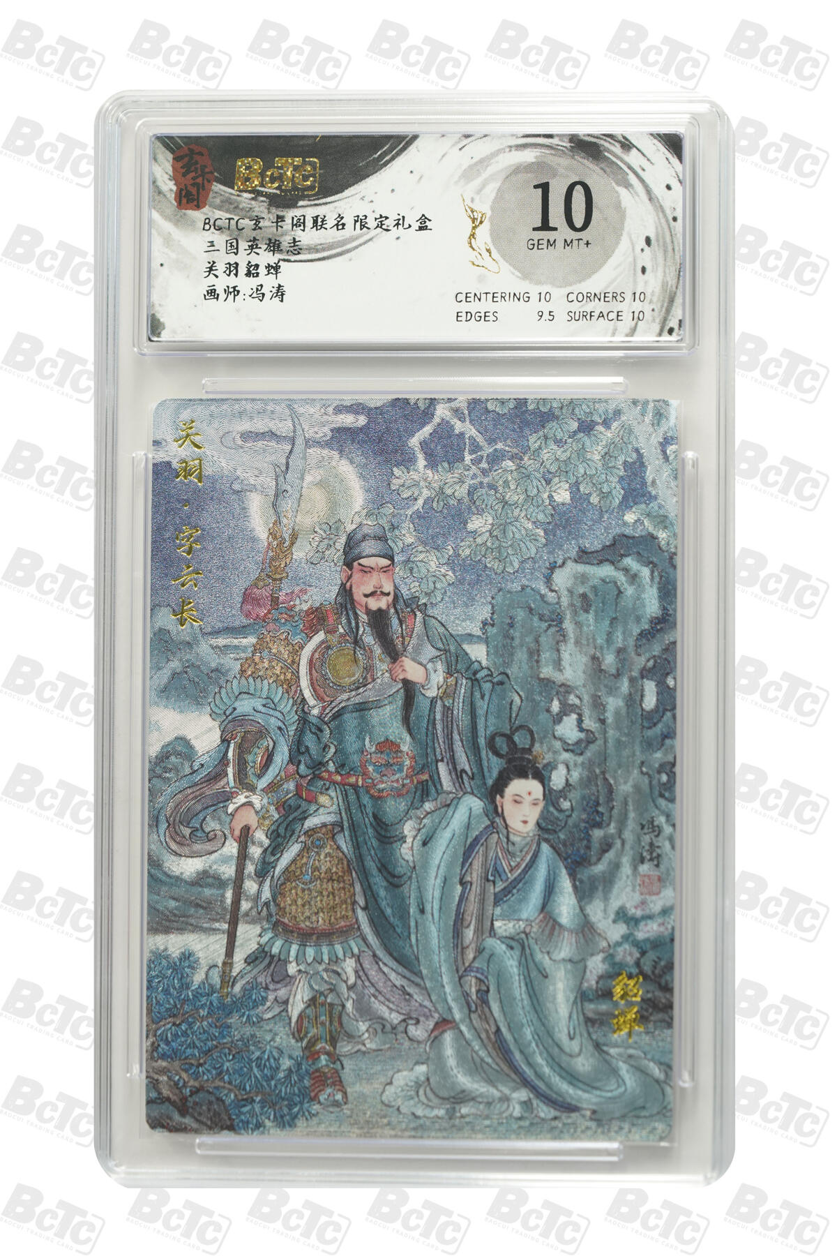 阳大大卡牌拍卖第77期（持续收拍品，周五晚上九点截拍，进群福利早知道） 玄卡阁联名限定礼盒 三国英雄志 冯涛 关羽貂蝉 