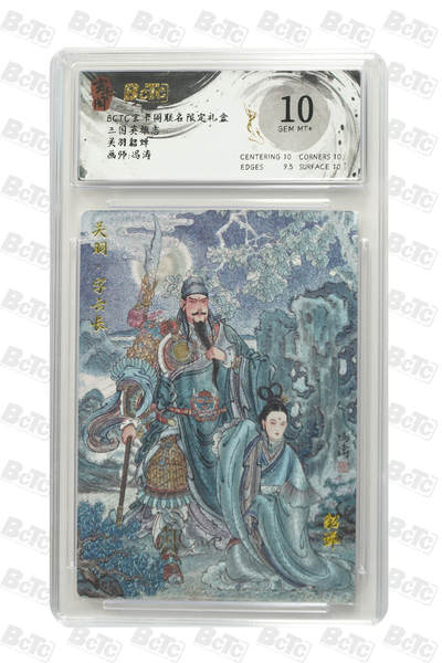 阳大大卡牌拍卖第77期（持续收拍品，周五晚上九点截拍，进群福利早知道） - 玄卡阁联名限定礼盒 三国英雄志 冯涛 关羽貂蝉 