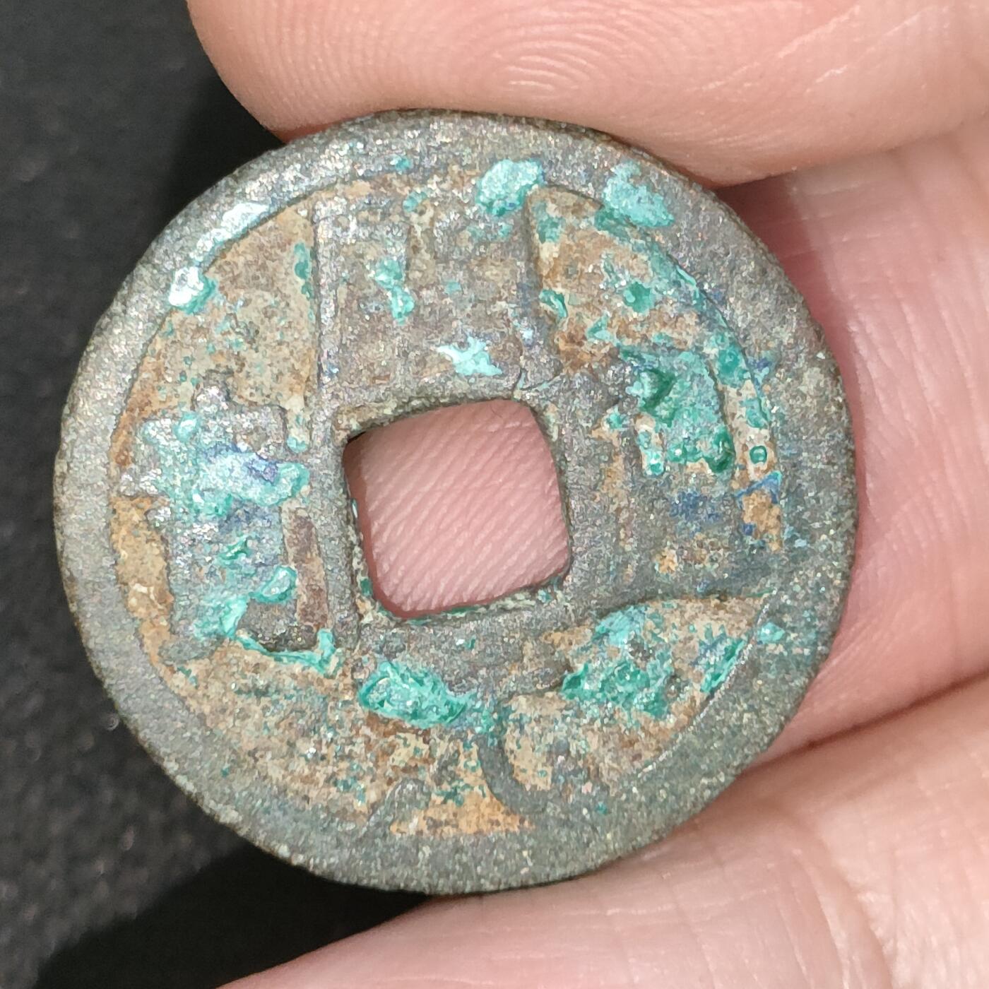 猩哥外币小铺➨【第197场】 开元通宝