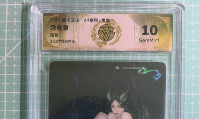 C先生卡牌 第14期 《神州百花谱》《Art系列》《人间传》持续收拍品中... - 【炫彩】焱卡文化×毒瘤《Atr系列》含羞草 10G