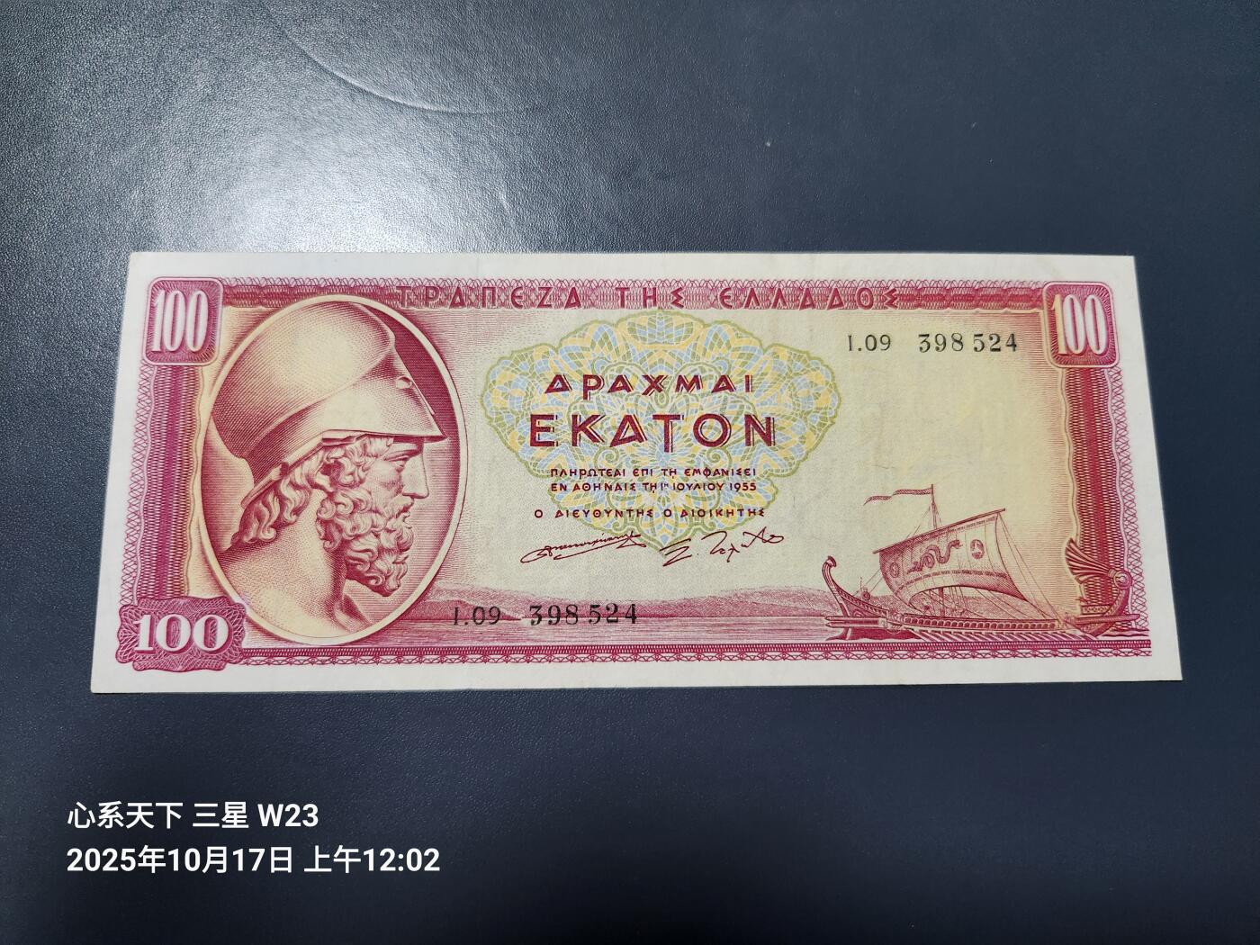 10月19号晚上8点 外国纸币自动截拍第44场 希腊100原票极美品