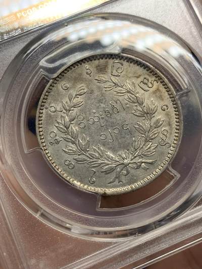 《竞宝斋》第429场 周日，周一，周二 3场连拍 （全场包邮） PCGS AU53 缅甸1852年孔雀1KYAT银币，五彩原味包浆，眼睛隐约可见，带光收藏级佳品
