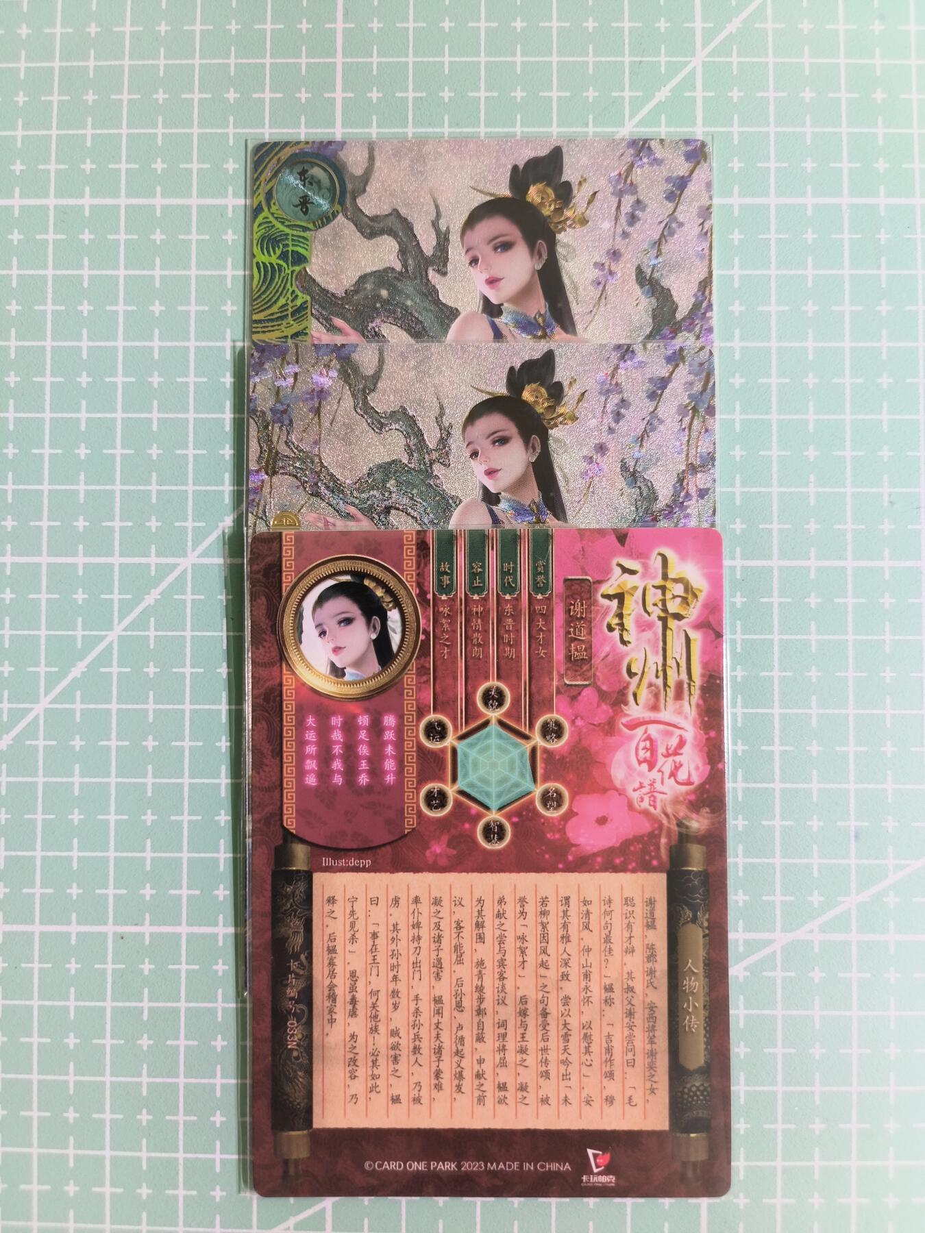 C先生卡牌 第14期 《神州百花谱》《Art系列》《人间传》持续收拍品中... 【粗闪】卡玩帕克《神州百花谱》谢道韫 双服饰+近景