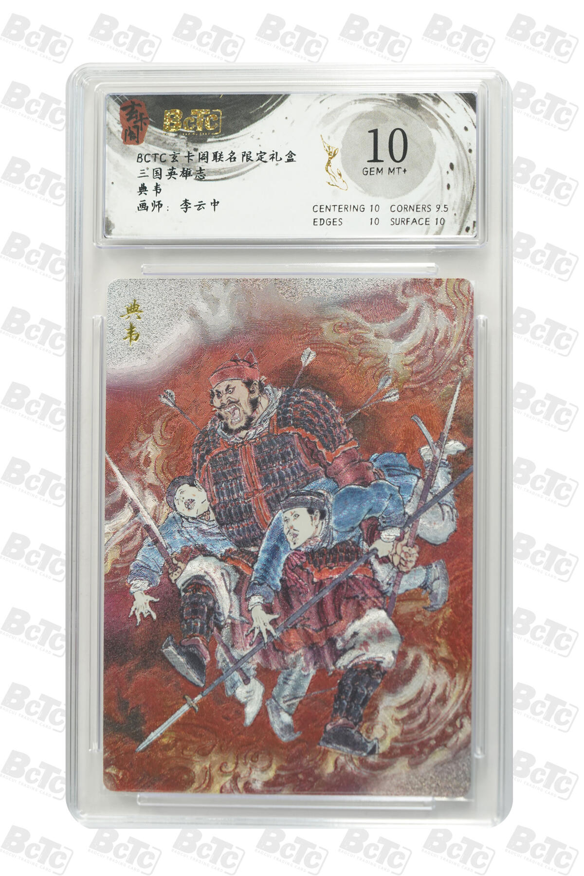 阳大大卡牌拍卖第77期（持续收拍品，周五晚上九点截拍，进群福利早知道） 玄卡阁联名限定礼盒 三国英雄志 李云中 典韦 