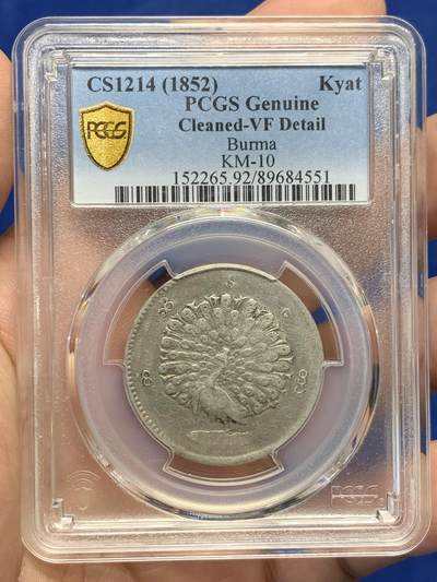 《竞宝斋》第429场 周日，周一，周二 3场连拍 （全场包邮） - PCGS VFD 缅甸 1852年 孔雀 1kyat银币