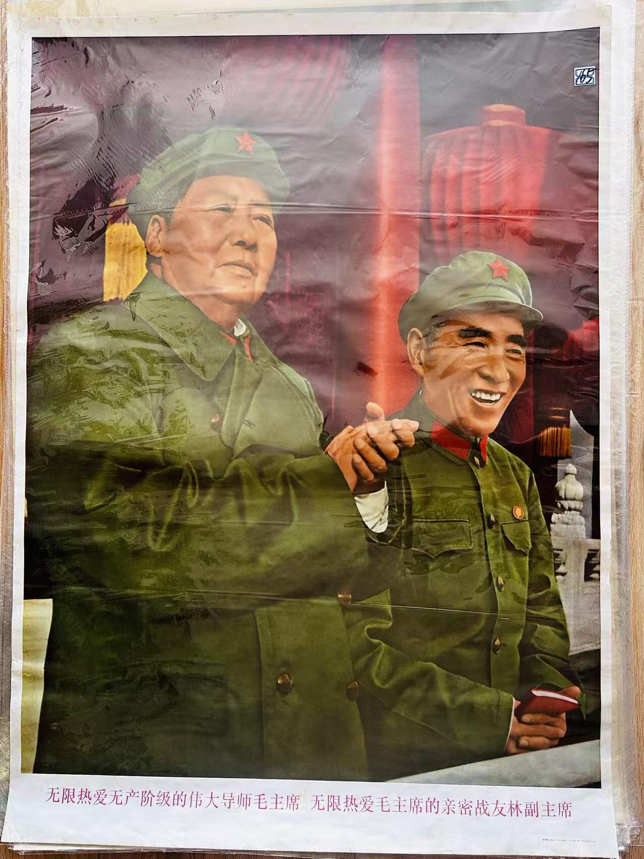 大连首届红藏暨第十一届全国连交会 红藏拍卖 无限热爱毛主席的亲密战友林副主席 出版社：上海人美 开本：一开 品相：9.5 年代：69