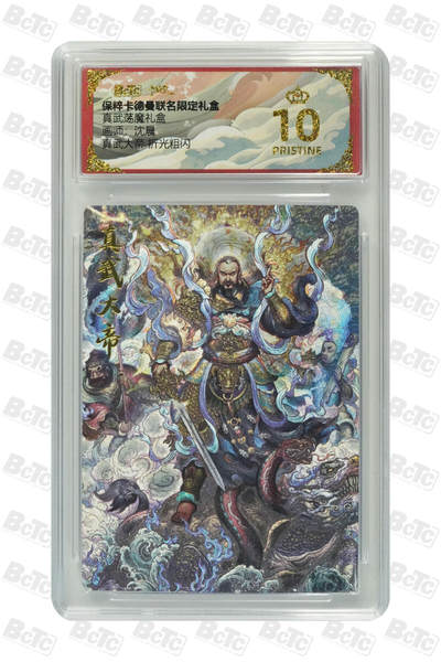 阳大大卡牌拍卖第77期（持续收拍品，周五晚上九点截拍，进群福利早知道） - 【爆金】卡德曼联名限定礼盒 真武荡魔礼盒 沈晨 真武大帝 折光粗闪 