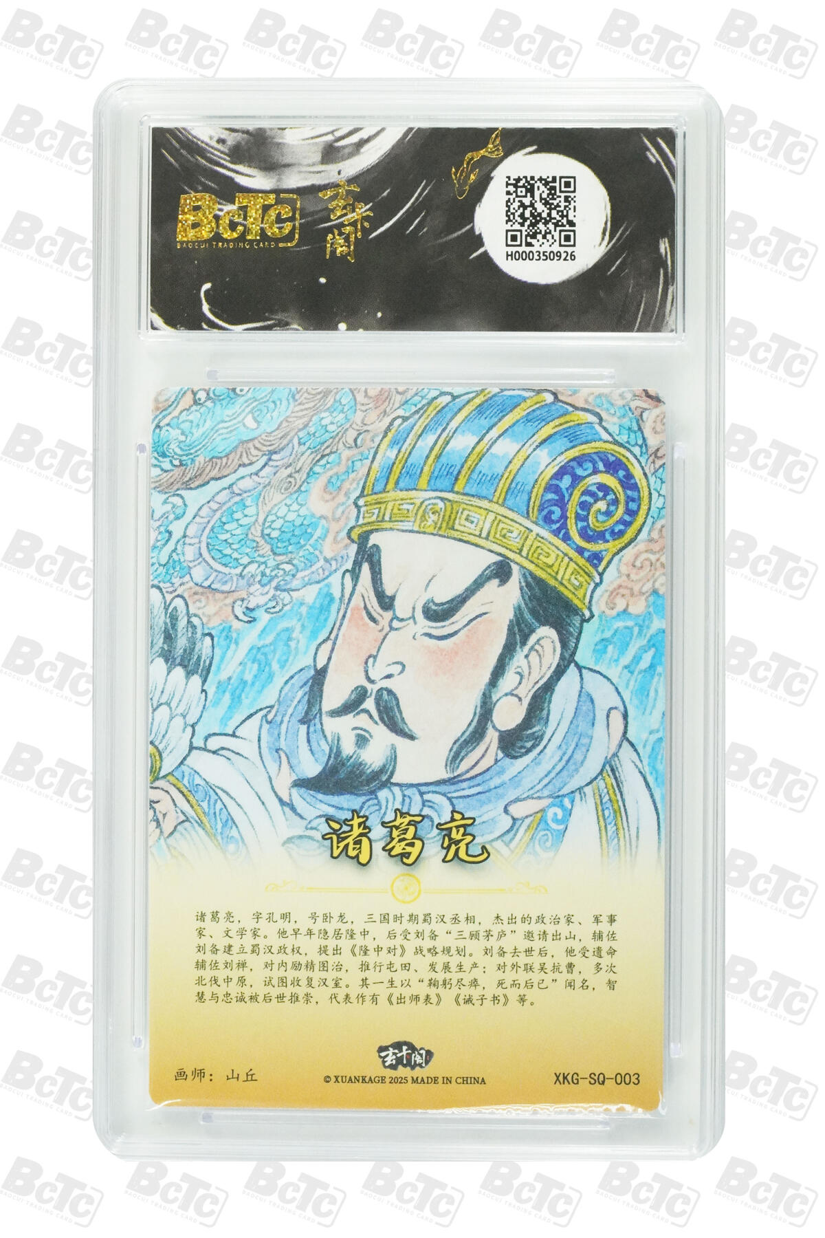 阳大大卡牌拍卖第77期（持续收拍品，周五晚上九点截拍，进群福利早知道） 【爆金】玄卡阁联名限定礼盒 三国英雄志 山丘 诸葛亮 