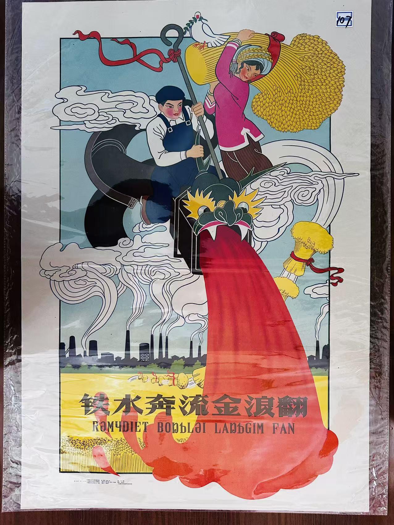 大连首届红藏暨第十一届全国连交会 红藏拍卖 铁水奔流金浪翻 出版社：广西人民 开本：2 品相：9.9 年代：59.4 翁文忠等