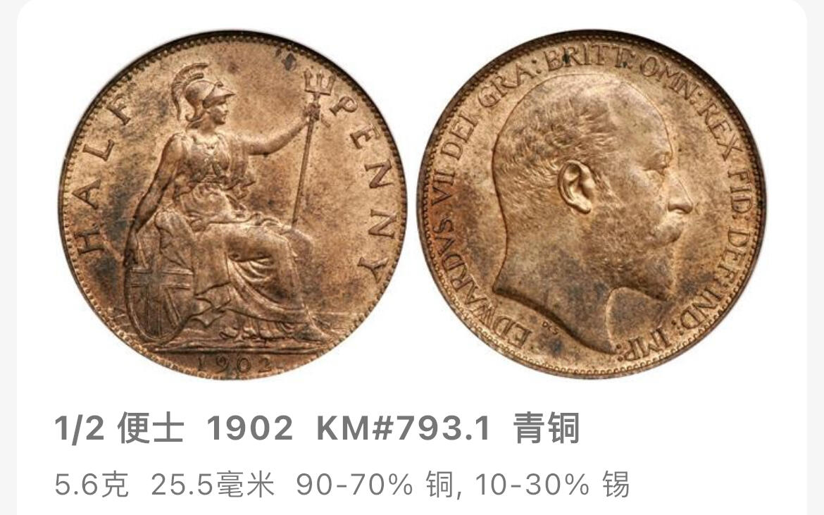 回流1019 英国🇬🇧1906年1/2便士 爱德华七世