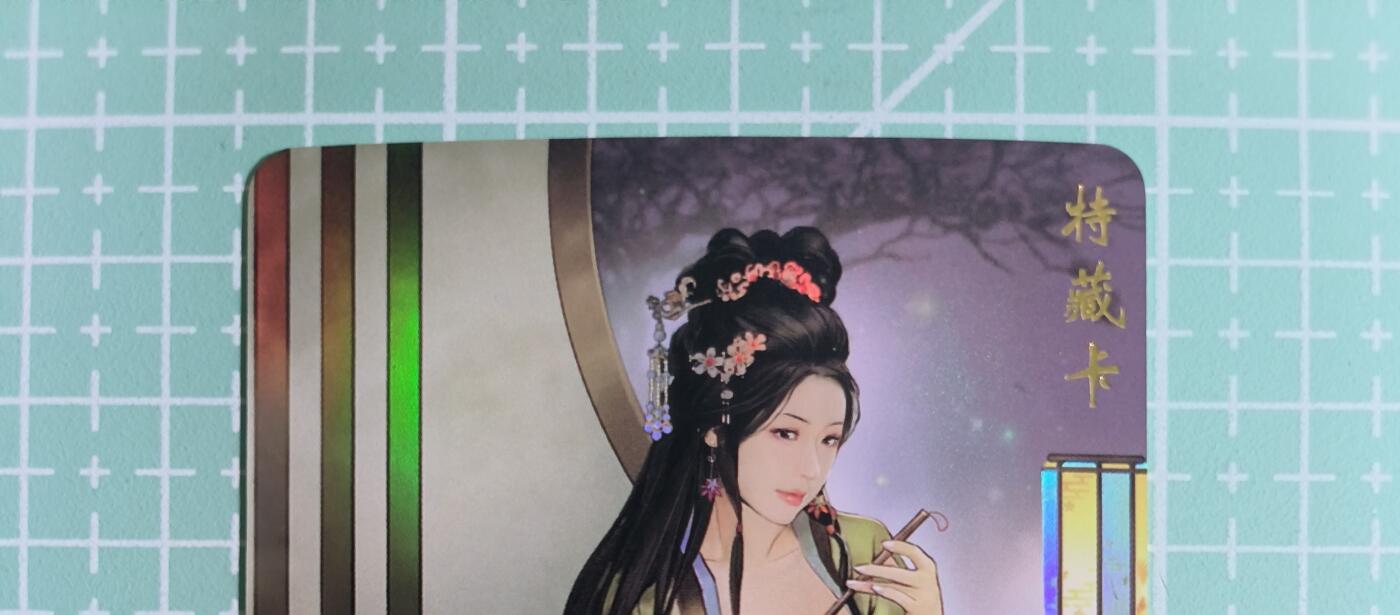 C先生卡牌 第14期 《神州百花谱》《Art系列》《人间传》持续收拍品中...