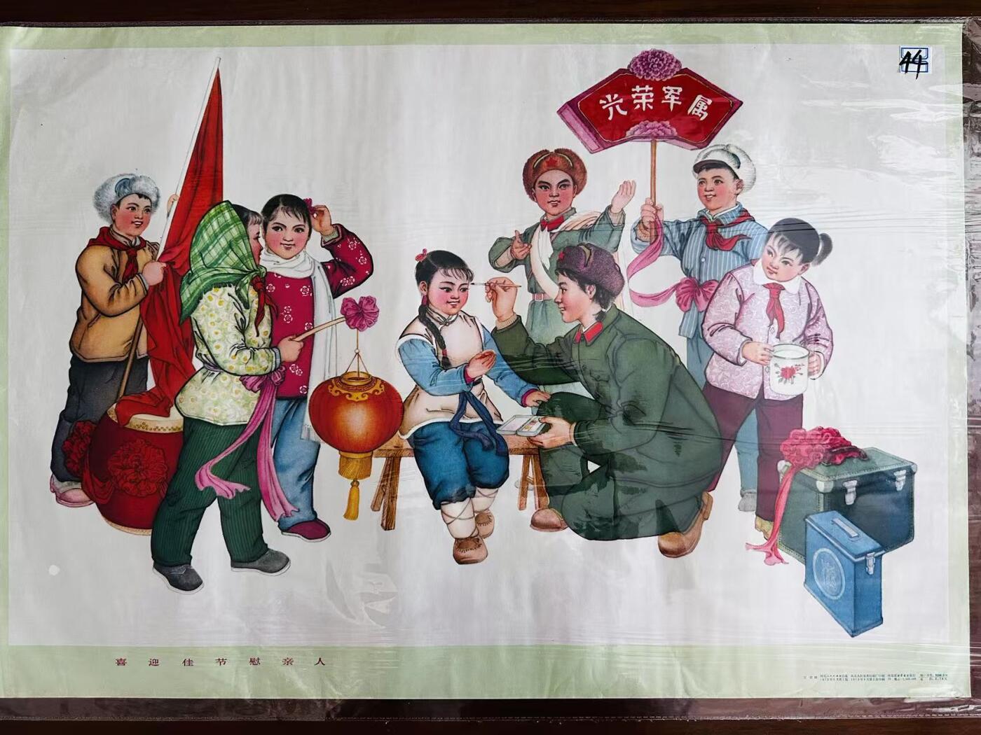 大连首届红藏暨第十一届全国连交会 红藏拍卖 喜迎佳节慰亲人 出版社：河北人民 开本：2 品相：9.9 年代：73.9 王信