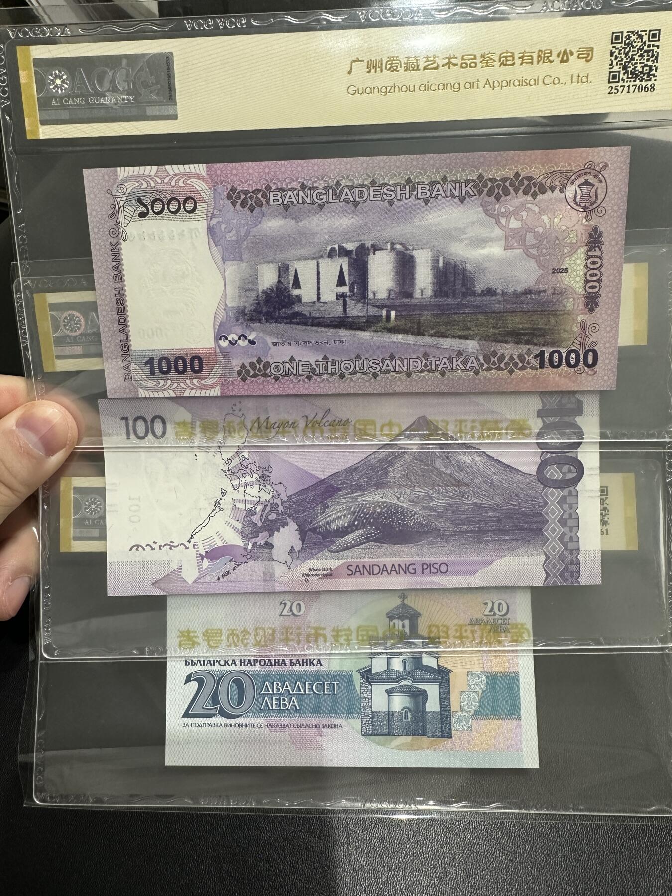 《外钞收藏家》第五百七十六期（精选场）（本平台长期征集拍品、欢迎藏友们联系合作） 孟加拉、菲律宾、保加利亚三张一起 龙珠号、圆圆王、数三 爱藏评级