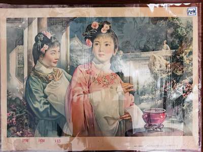 大连首届红藏暨第十一届全国连交会 红藏拍卖 - 西厢记 出版社：上海人美 开本：4 品相：9 年代：62.11 李慕白