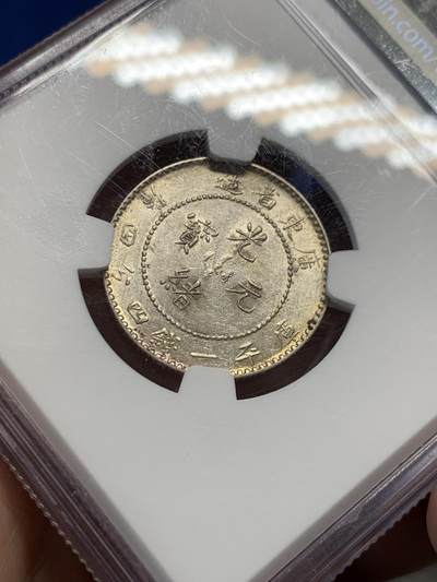 《竞宝斋》第429场 周日，周一，周二 3场连拍 （全场包邮） NGC AU53 广东省造光绪二角龙银币 有光 状态不错