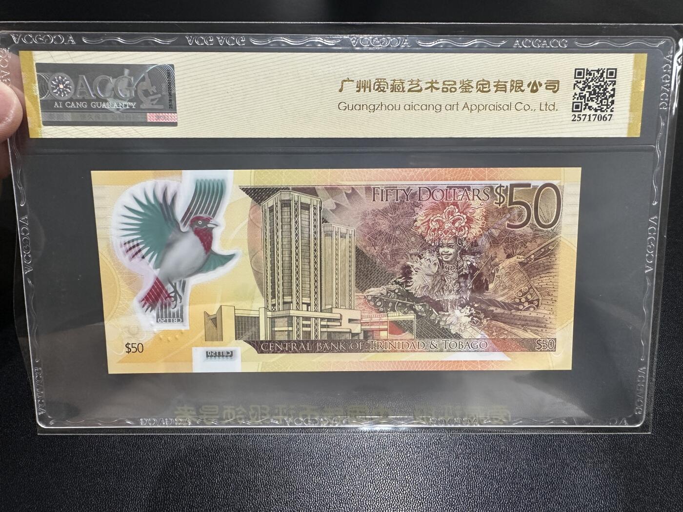 《外钞收藏家》第五百七十六期（精选场）（本平台长期征集拍品、欢迎藏友们联系合作） 2015年特里达尼亚和多巴哥50 纪念钞 爱藏评级 金马号