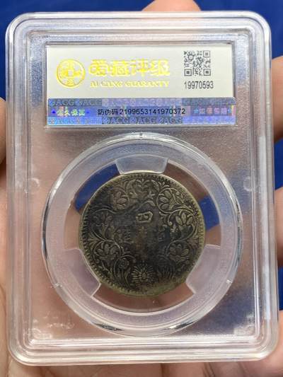 《竞宝斋》第429场 周日，周一，周二 3场连拍 （全场包邮） 爱藏 VF35 中华民国 1930年 四川省造光绪卢比 有领直花版 光绪人像、服饰清晰 两面黑包浆 味道很好