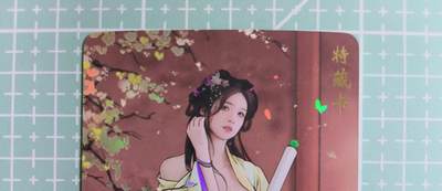 C先生卡牌 第14期 《神州百花谱》《Art系列》《人间传》持续收拍品中... - 【彩闪】卡将文创《花颜集·秦淮八艳》陈圆圆 艺术卡