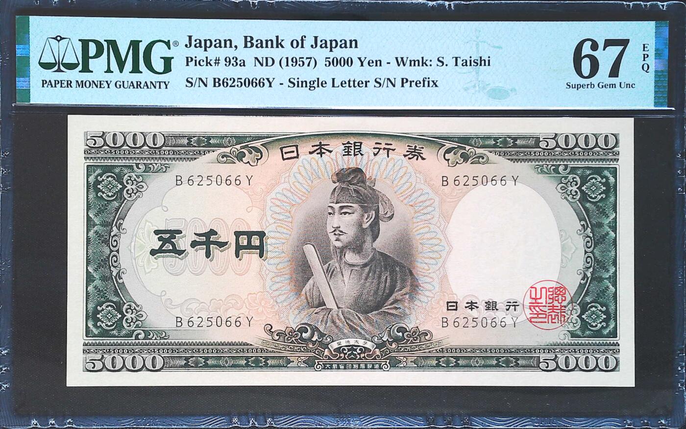 世界靓号纸钞第七十六期 1957年日本5000元 经典圣德太子 全程无3457 稀少a版 单字轨 PMG67