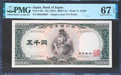 世界靓号纸钞第七十六期 - 1957年日本5000元 经典圣德太子 全程无3457 稀少a版 单字轨 PMG67